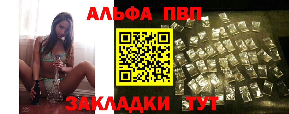Альфа ПВП СК  Альфа ПВП крисы CK  Вход с VPN  Астрахань  APVP кристаллы 