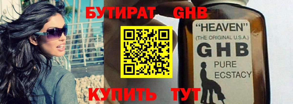 Бутират BDO 33% Астрахань