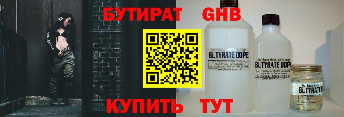 Бутират 99%  БУТИРАТ  Астрахань  Вход с VPN 