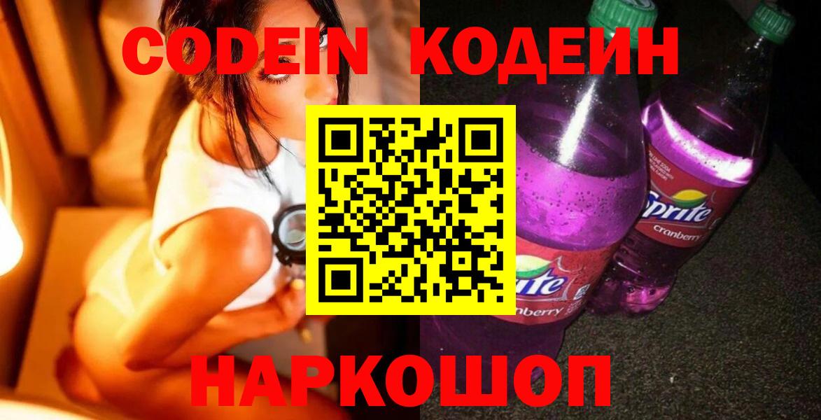 Кодеиновый сироп Lean напиток Lean (лин) Астрахань