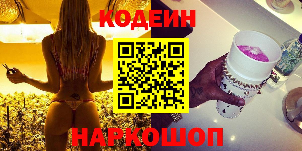 Codein напиток Lean (лин)  Вход с VPN  Астрахань  Codein напиток Lean (лин) 
