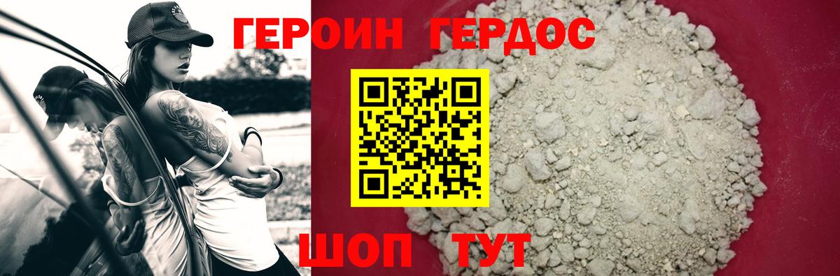 Астрахань  ГЕРОИН хмурый  Героин  Вход с VPN 