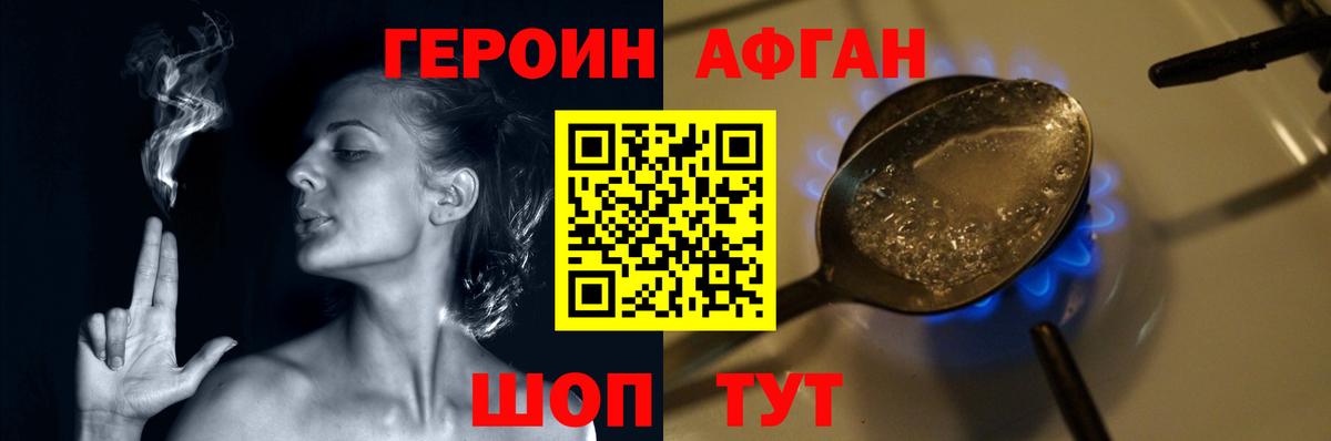 Героин белый Астрахань
