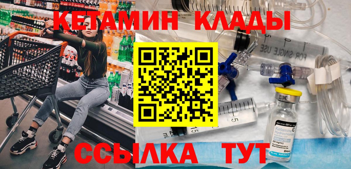 Астрахань  КЕТАМИН ketamine  КЕТАМИН VHQ  Вход с VPN 