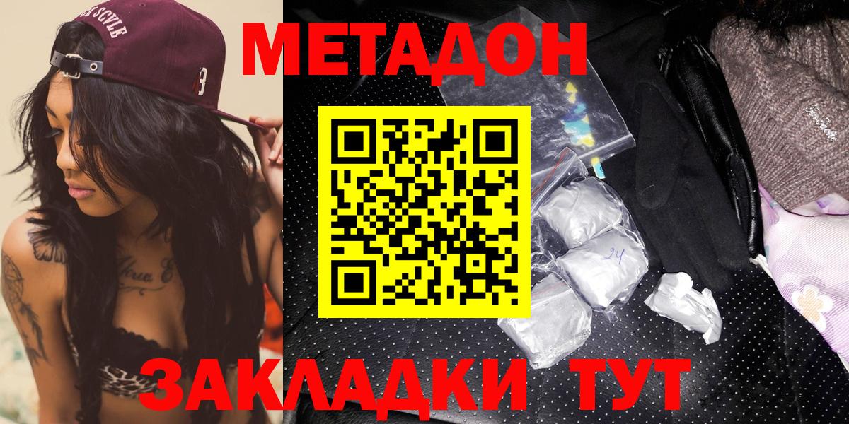 Метадон кристалл Астрахань